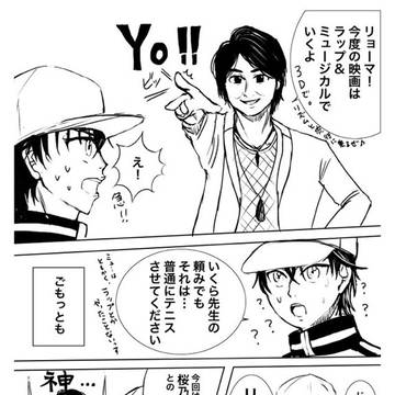 リョーマ！公開記念漫画