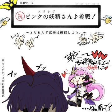 ピンクの妖精さん参戦！