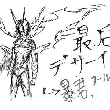 暴君さま
