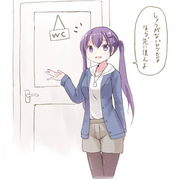トイレを譲ったばかりに……