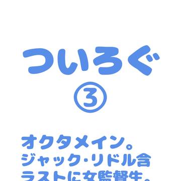 ついろぐ@twst絵③