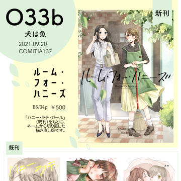 COMITIA137 お品書き