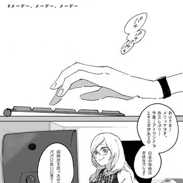 【2人の英雄】メーデー、メーデー、メーデー