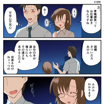 【創作漫画】ブスカワさん（＃358〜362）