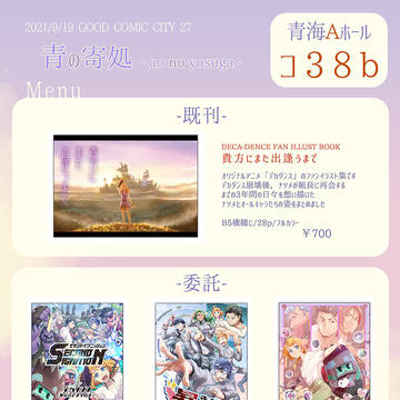 【9/19GCC27】お品書き