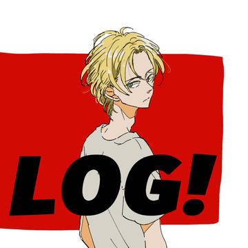 ログ