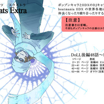VS Beats Extra　DoLL後編48～50