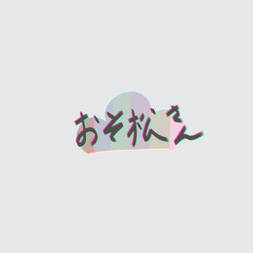 ついろぐまつめ