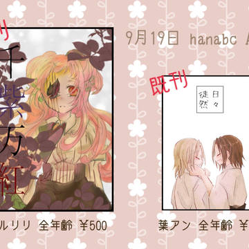 グッコミ新刊リビデ　千紫万紅【カルリリ】