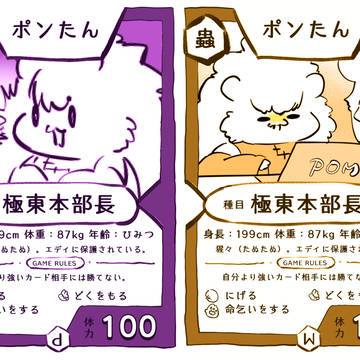 ポンたんのカード
