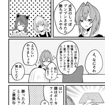 【さんばか】戌亥のしっぽブンブンさせたら勝ちゲーム