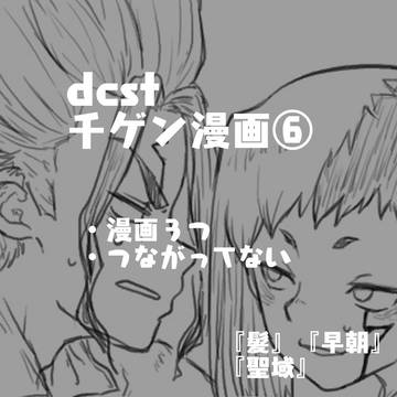 千ゲン漫画⑥
