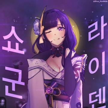 雷電将軍をkpopアイドル風に描いてみた