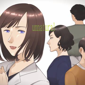 アンナチュラル