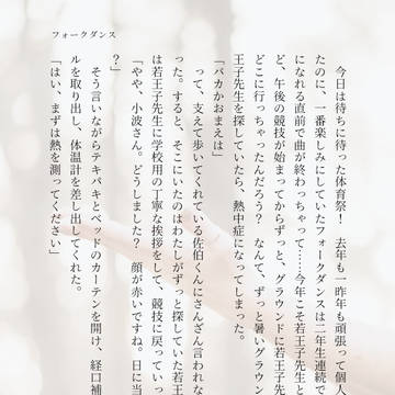 若主体育祭SS