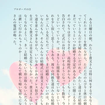 若主プロポーズ