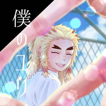 僕のユリイカ　9月19日　日輪新刊サンプル