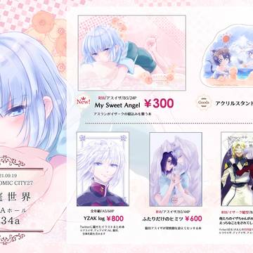 【お品書き】9/19グッコミ