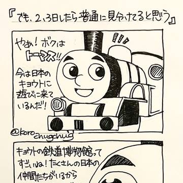 京鉄へ来たトーマス、というお話