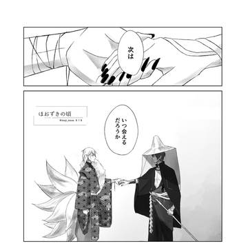 【衛昂】百鬼夜行まんが(ツキオン無配)