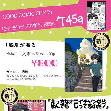 【GOOD COMIC CITY27】お品書き