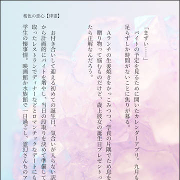 桜色の恋心【律霊】