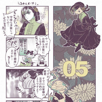 【清華館零】 - 05 - 【菊花会】