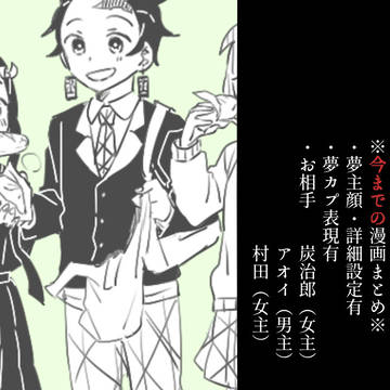 kmt夢漫画再録