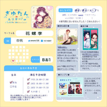 9/19.20ぎゆたんホリデーお品書き