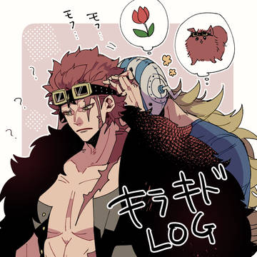 キラキドLOG