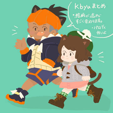キバユウまとめ