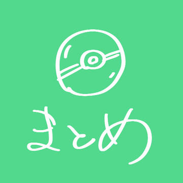 トレまとめ