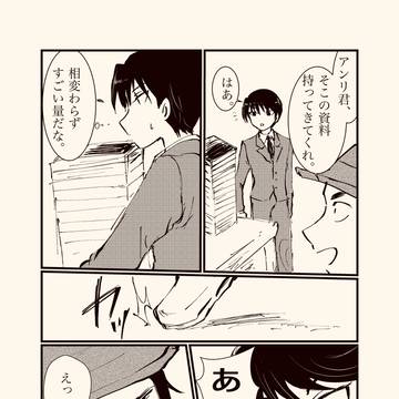 けいどろ 錦アン壁ドン(?)まんが