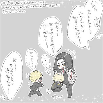 東卍ちょろっとログ3