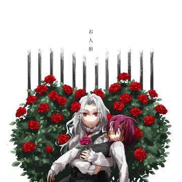 お人形