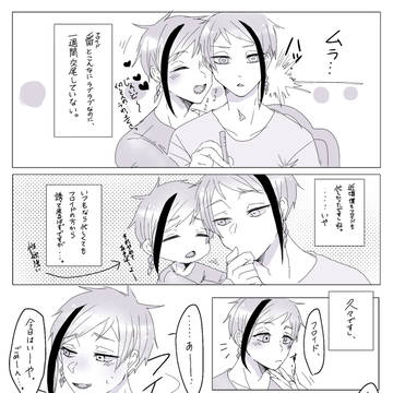 ジェイフロ 雄性先熟まんが