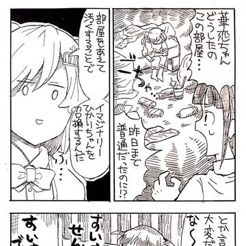 かれまひかり