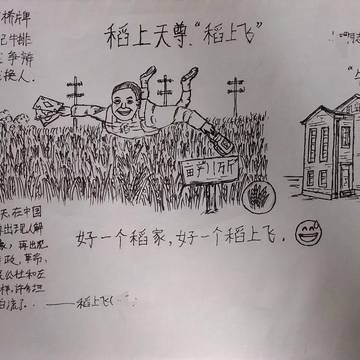稻公稻上飞