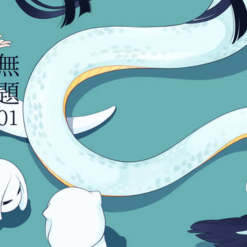 無題01【Web再録】