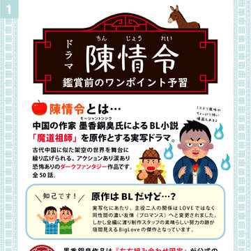 ドラマ「陳情令」鑑賞の手引き