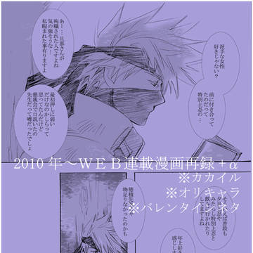 カカイルWEB漫画再録