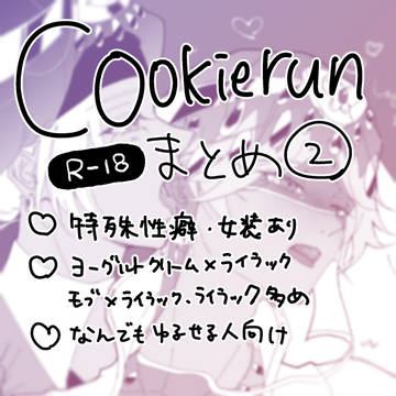 わ~い🍪わ~い