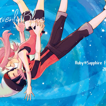 【再録】HeavenlyBlue