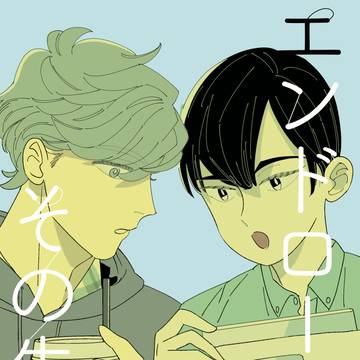 【Web再録】エンドロールのその先は【創作BL】