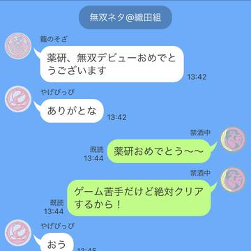 おだLINE