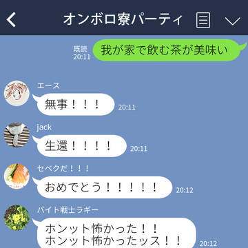 ジャパニーズ監督生と愉快なLINE(89)