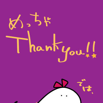 ありがとな!なオバケちゃん