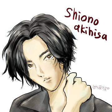 塩野瑛久