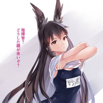 妙高ちゃん２