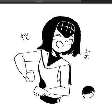 수련